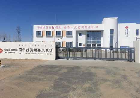 國家新能源集團風力發電